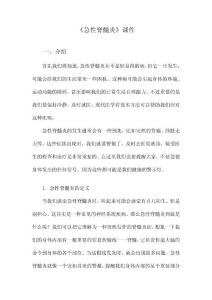 《急性脊髓炎》课件