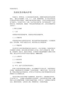 焦虑症的论文