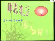 教师节主题班会幻灯片