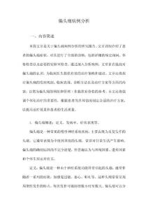 偏头痛病例分析