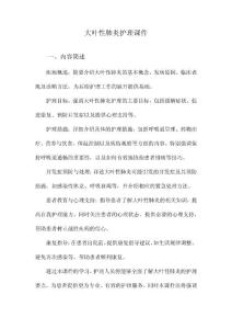 大叶性肺炎护理课件