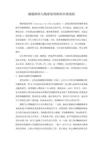 物质使用障碍与睡眠障碍