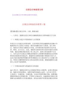 注冊會計師前景分析[權(quán)威資料]