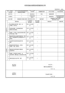 GB50300 建筑智能化分部 機房綜合布線檢驗批質(zhì)量驗收記錄表格范例（全）