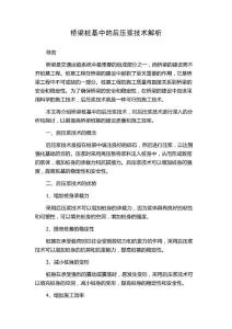 桥梁桩基中的后压浆技术解析