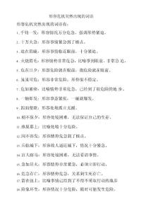 形容危机突然出现的词语