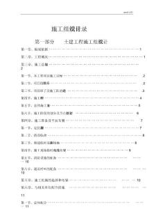 廿三里二小施工組織設計方案目錄