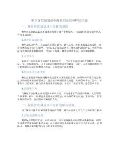 鳜鱼食欲减退或不摄食的原因和解决措施