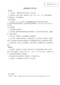 腱鞘囊肿护理常规