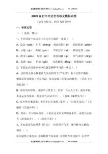 2009初中毕业生学业考试语文模拟试卷6