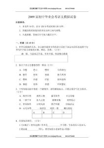 2009初中毕业生学业考试语文模拟试卷7