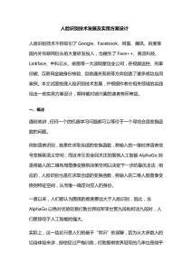 人臉識(shí)別技術(shù)發(fā)展及實(shí)用方案設(shè)計(jì)