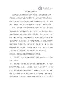 冠心病_