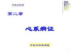 心悸_精品文档