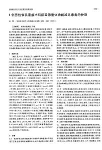 1例男性催乳素瘤术后所致腺垂体功能减退患者的护理