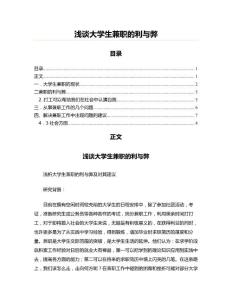 淺談大學生兼職的利與弊(管理論文資料)