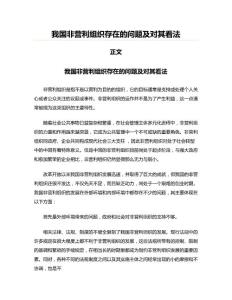 我國非營利組織存在的問題及對其看法