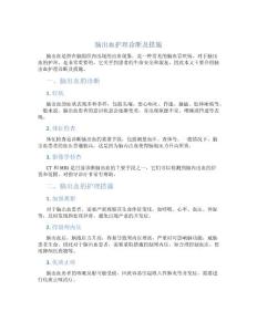 脑出血护理诊断及措施脑出血护理措施