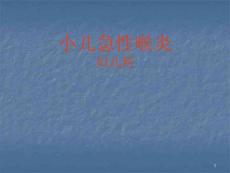 急性喉炎护理课件