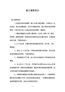 婴儿喂养常识