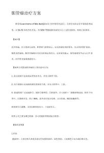 胆管癌治疗方案