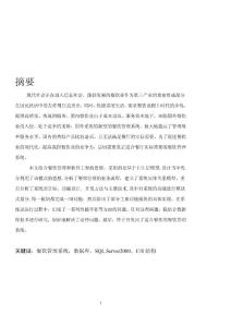 （最新）毕业论文-《江渔人家餐饮管理系统》