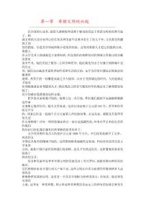 西方哲學史_研究生考試-專業課