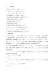 匯豪某樓建筑電氣施工方案