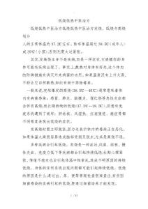低烧低热中医治方