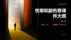 伤寒和副伤寒课件
