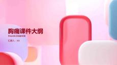 胸痛的课件