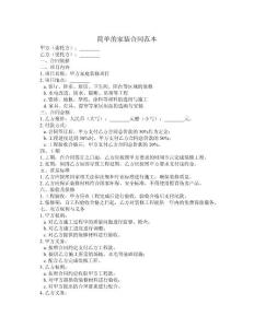 簡單的家裝合同范本