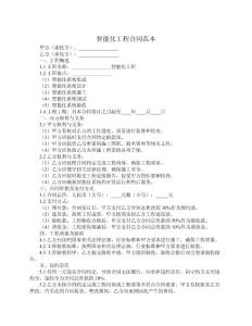 智能化工程合同范本