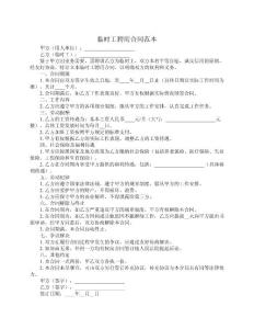 臨時工聘用合同范本