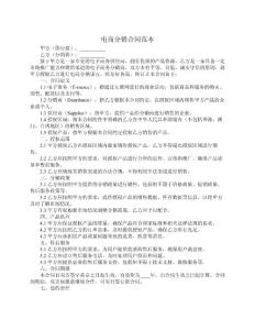電商分銷合同范本