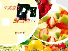 脑出血