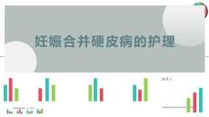 妊娠合并硬皮病的护理