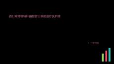 百日咳博德特杆菌性百日咳的治疗及护理