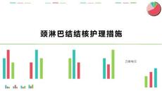 颈淋巴结结核护理措施