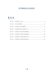 关节肿胀社会支持体系