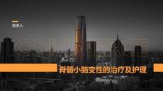 脊髓小脑变性的治疗及护理