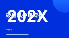 破伤风护理课件