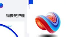 镶嵌疣护理