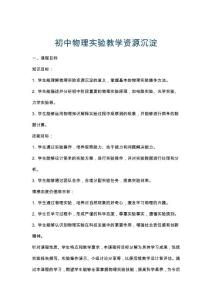 初中物理實驗教學資源沉淀