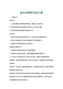 波長和頻率實驗計算