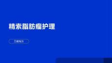 精索脂肪瘤护理
