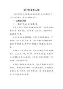 數字化提升方案