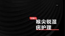 喉尖锐湿疣护理