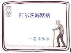 老年痴呆医学
