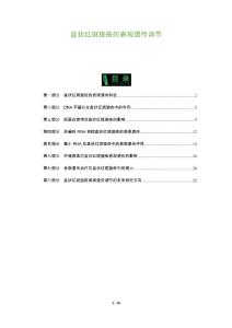 盘状红斑狼疮的表观遗传调节